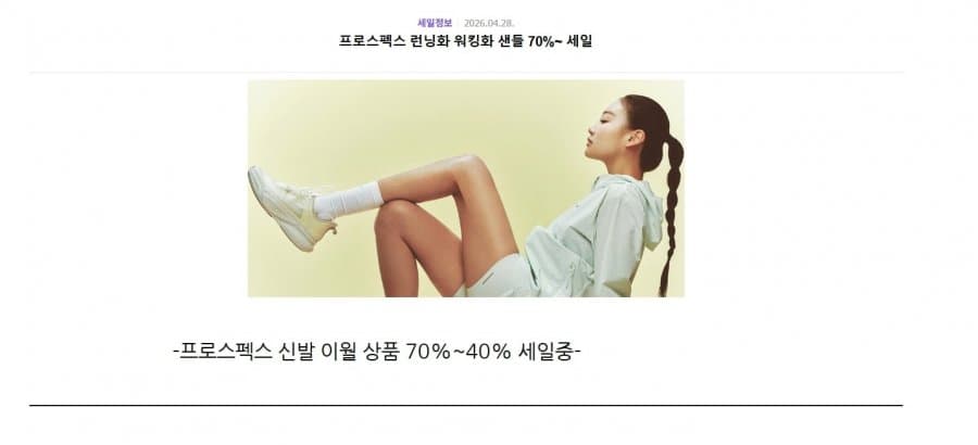프로스펙스 운동화 특가
