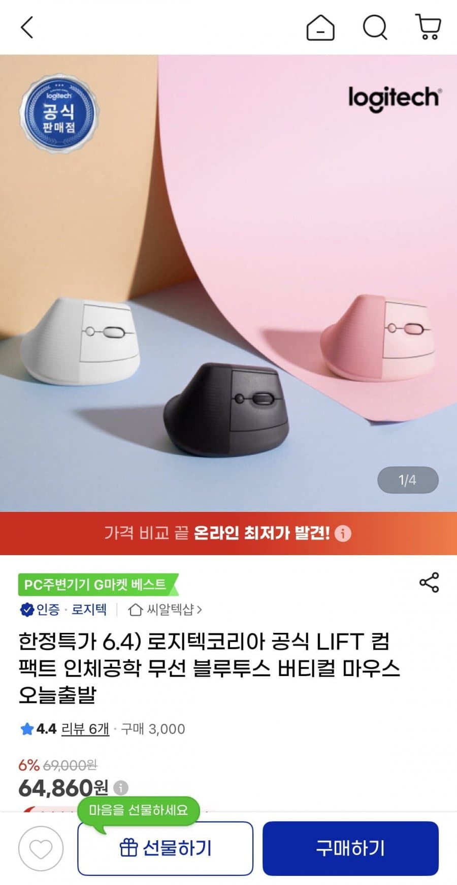 Logitech LIFT 버티컬 마우스