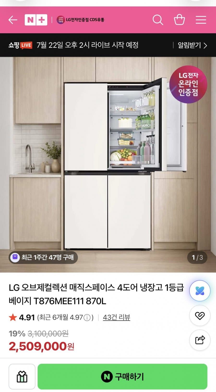 LG 오브제컬렉션 4도어 870L