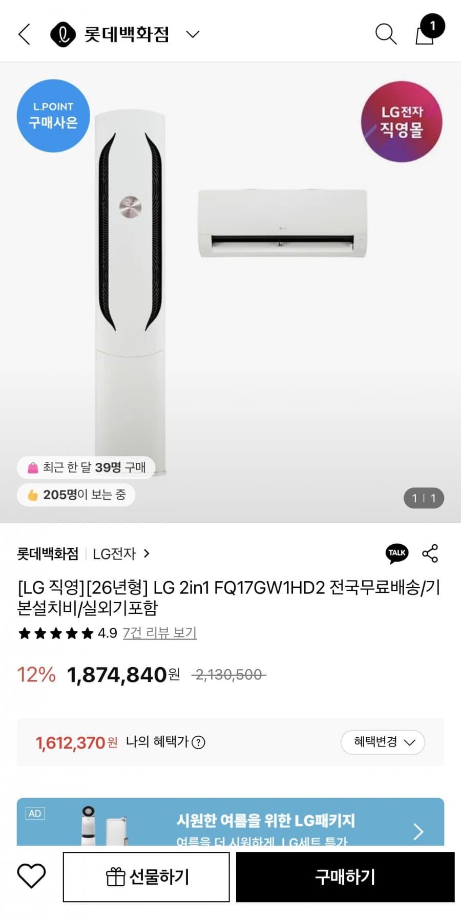 LG 휘센 오브제 위너 에어컨 2in1