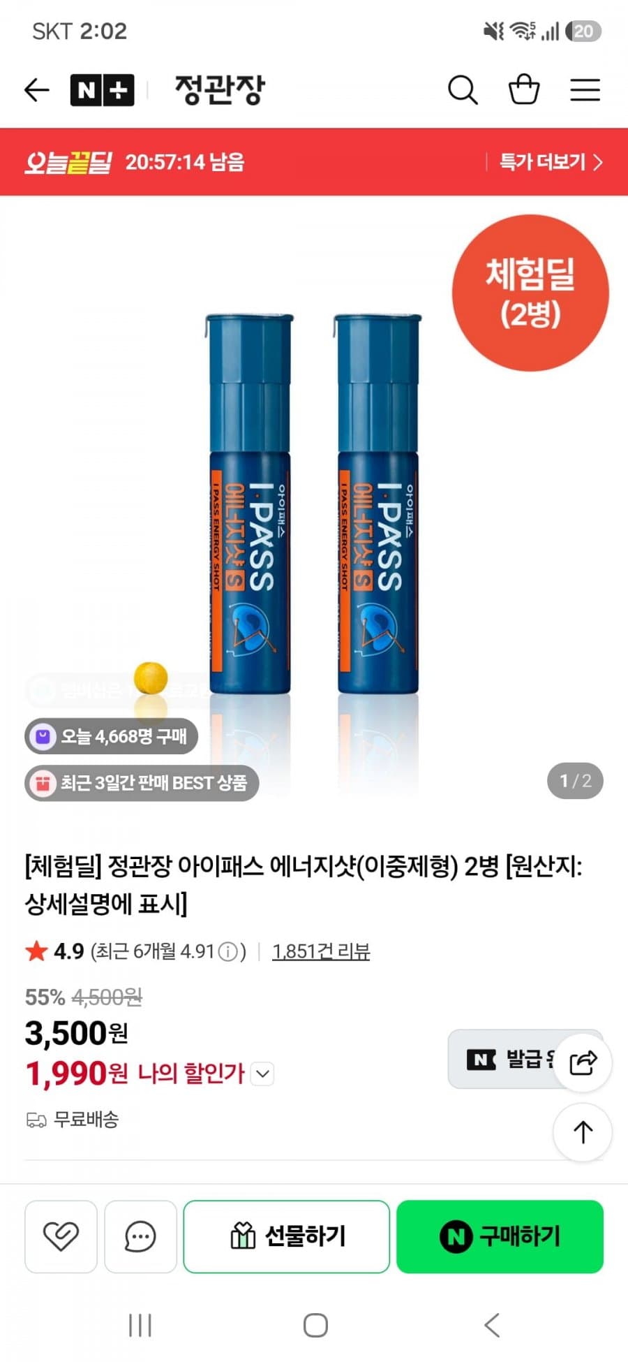 정관장 아이패스 에너지샷