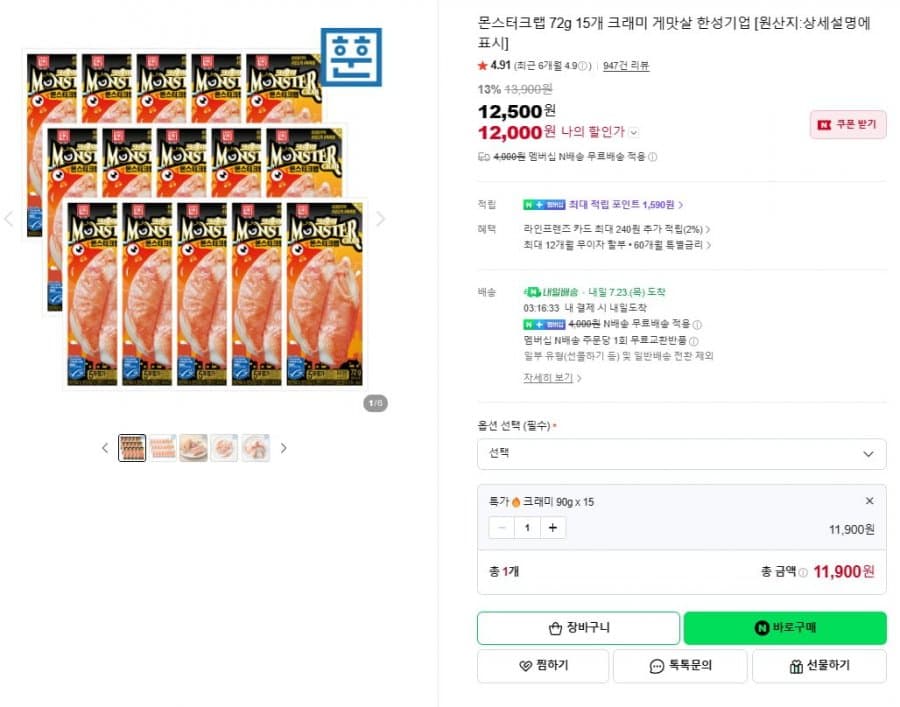 몬스터크랩 72g 15개