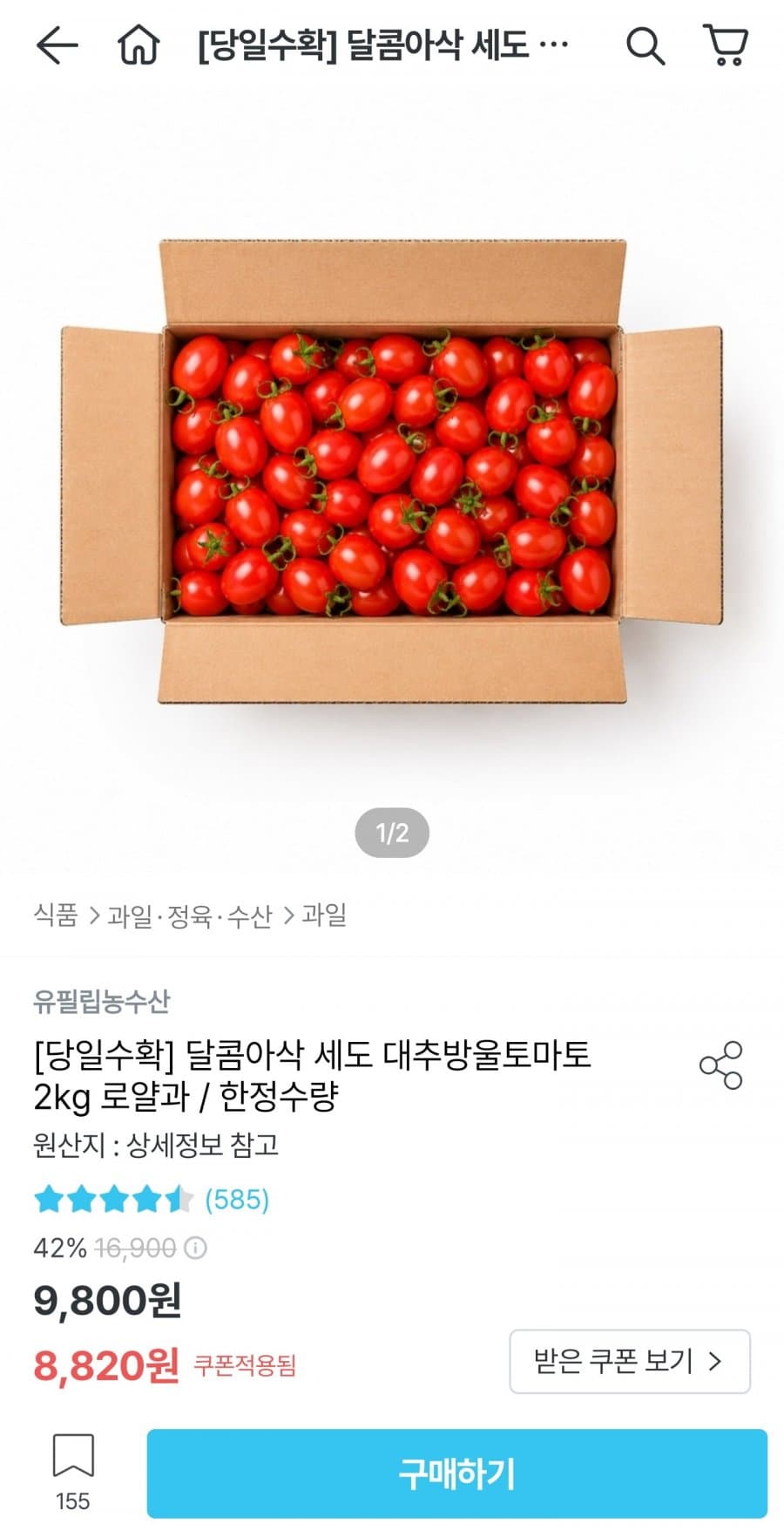 대추방울토마토 로얄과 2kg