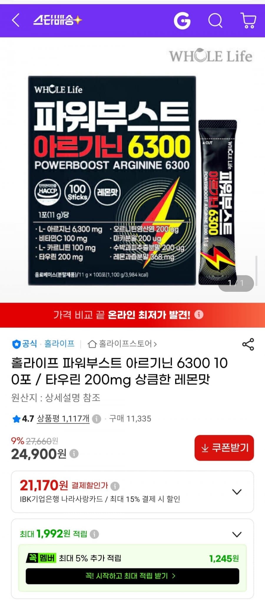 파워부스트 아르기닌 6300