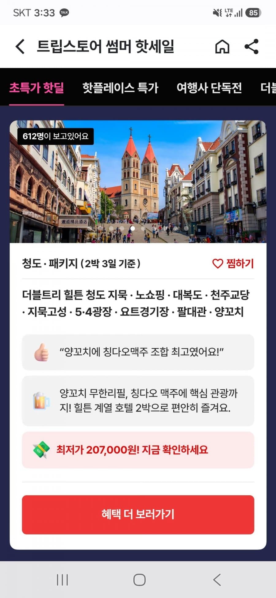 청도 2박3일 노쇼핑 패키지