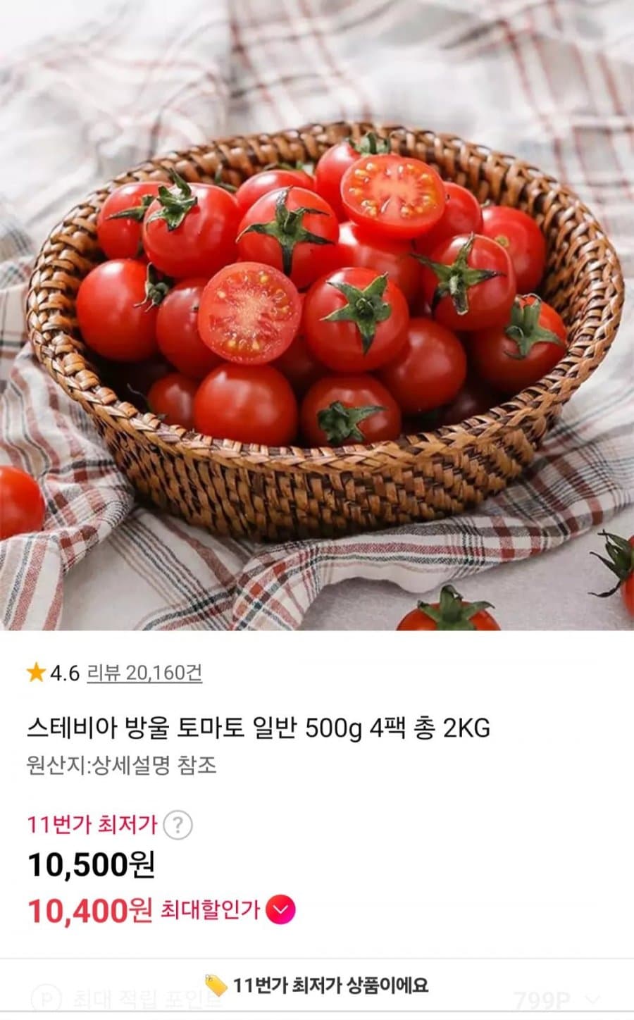 스테비아 방울토마토 4팩