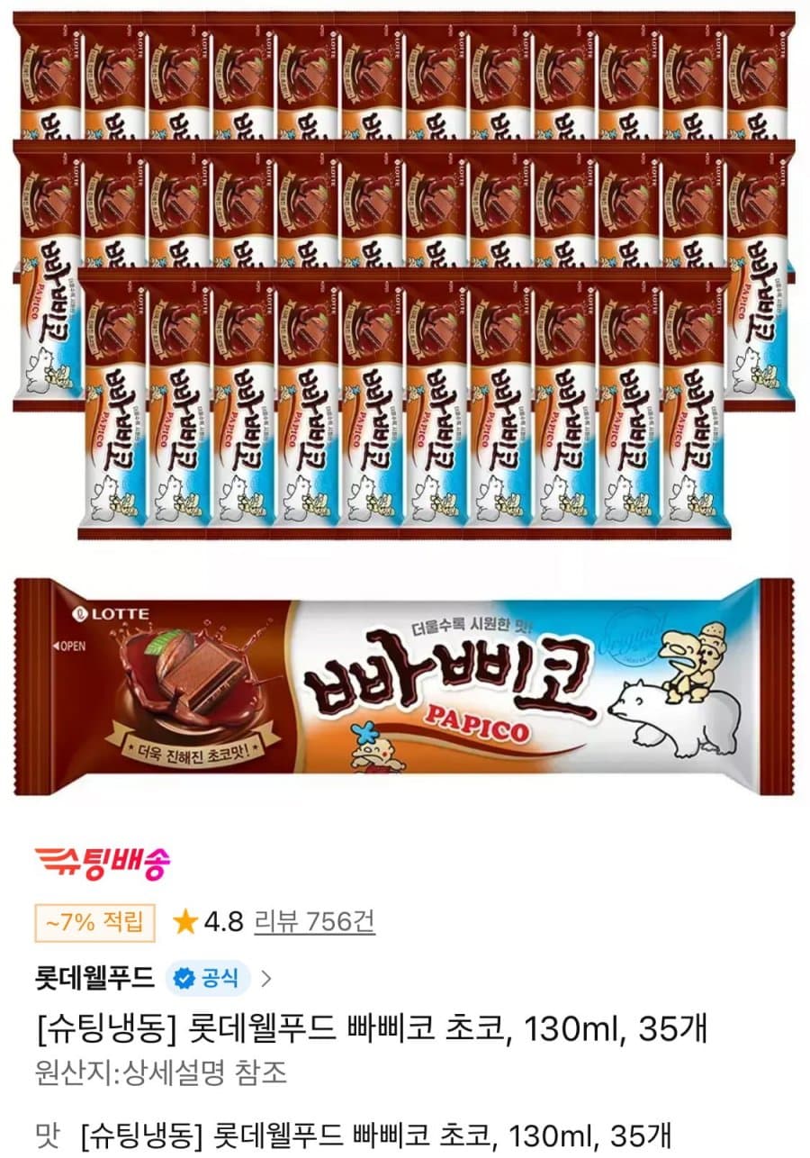 빠삐코 초코 130ml 35개
