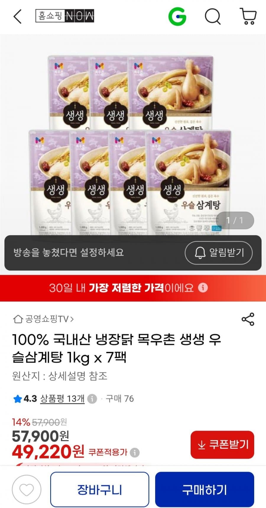 목우촌 우슬삼계탕 1kg 7팩