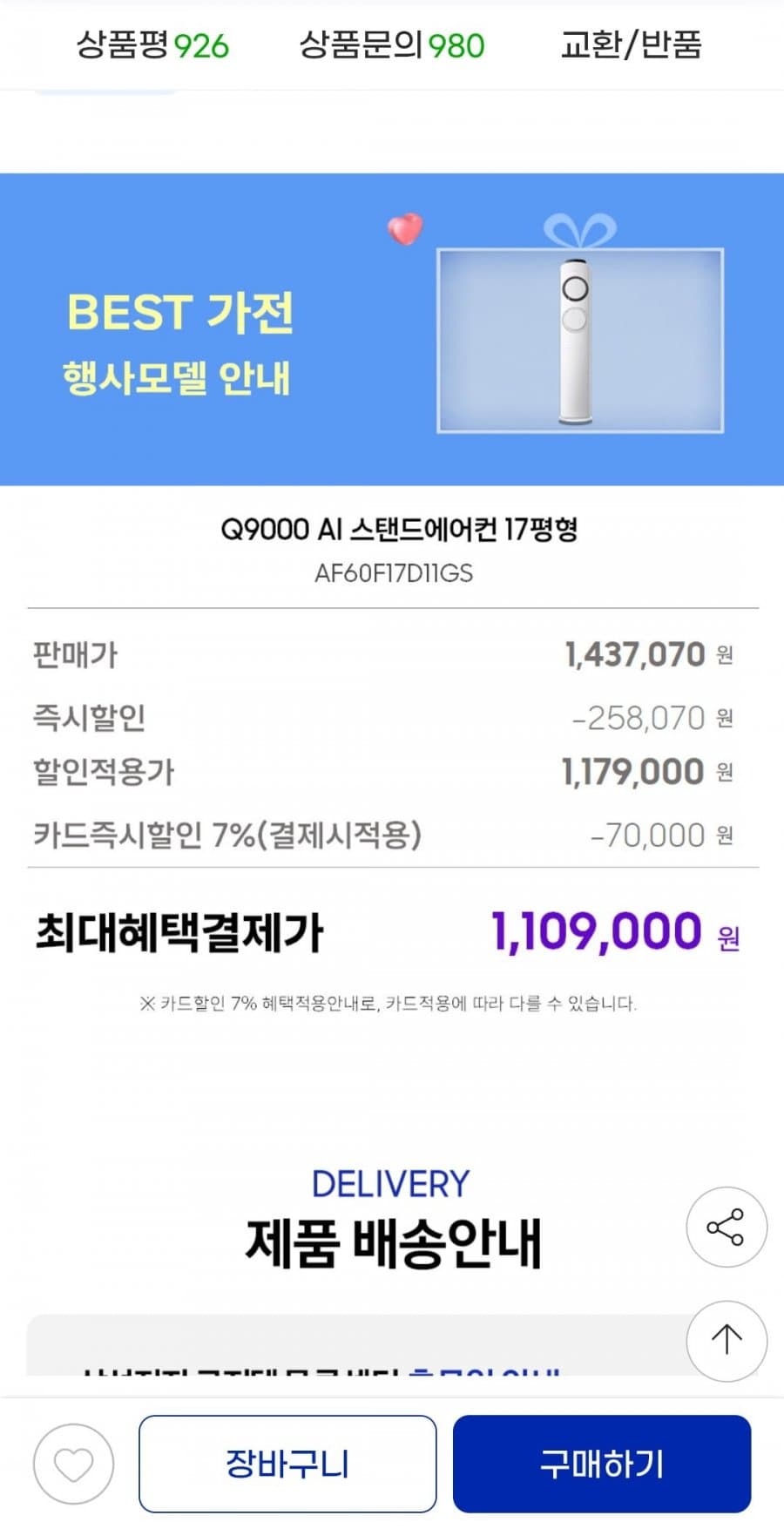 삼성 AI Q9000 에어컨