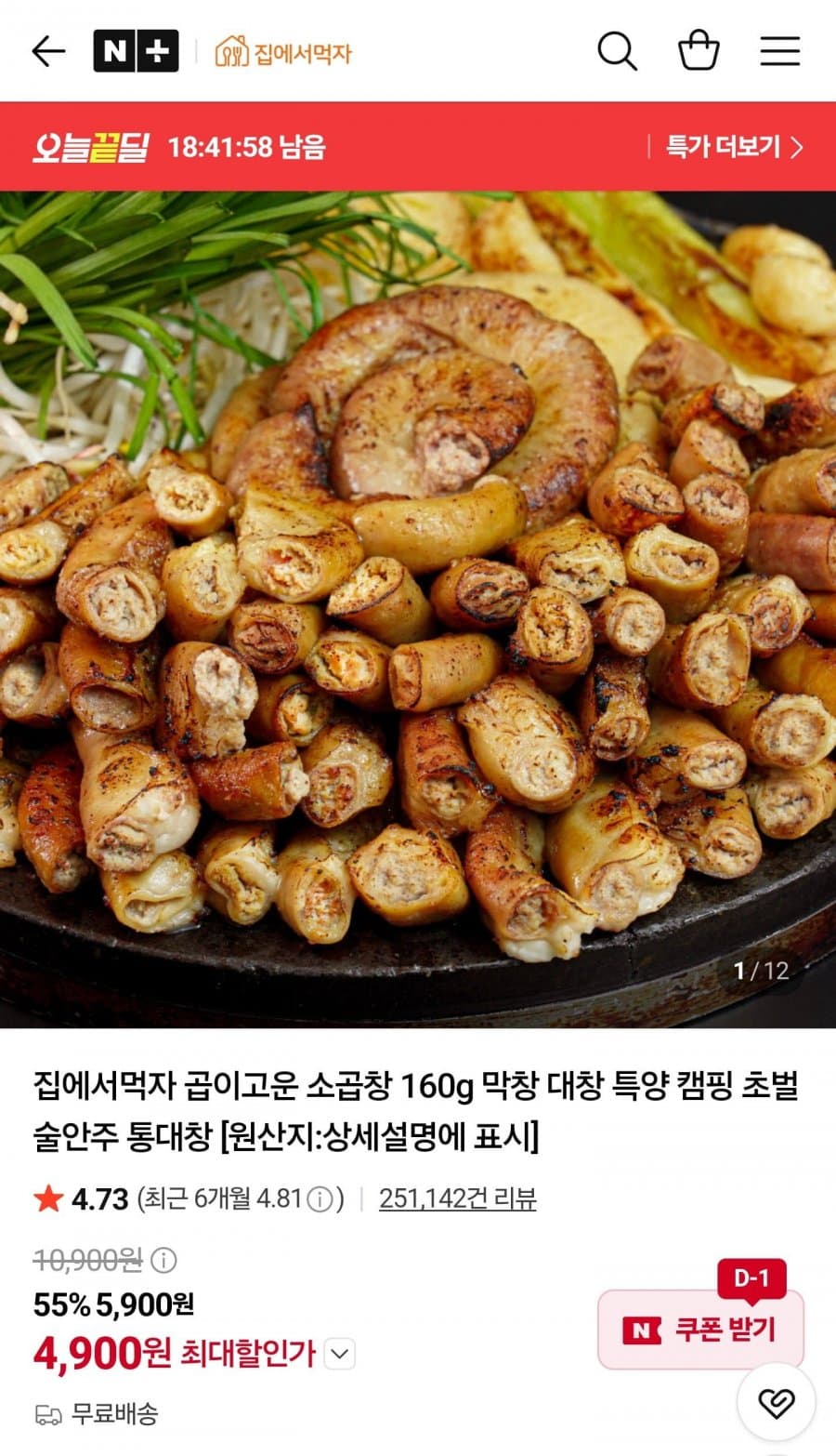 소곱창구이 160g