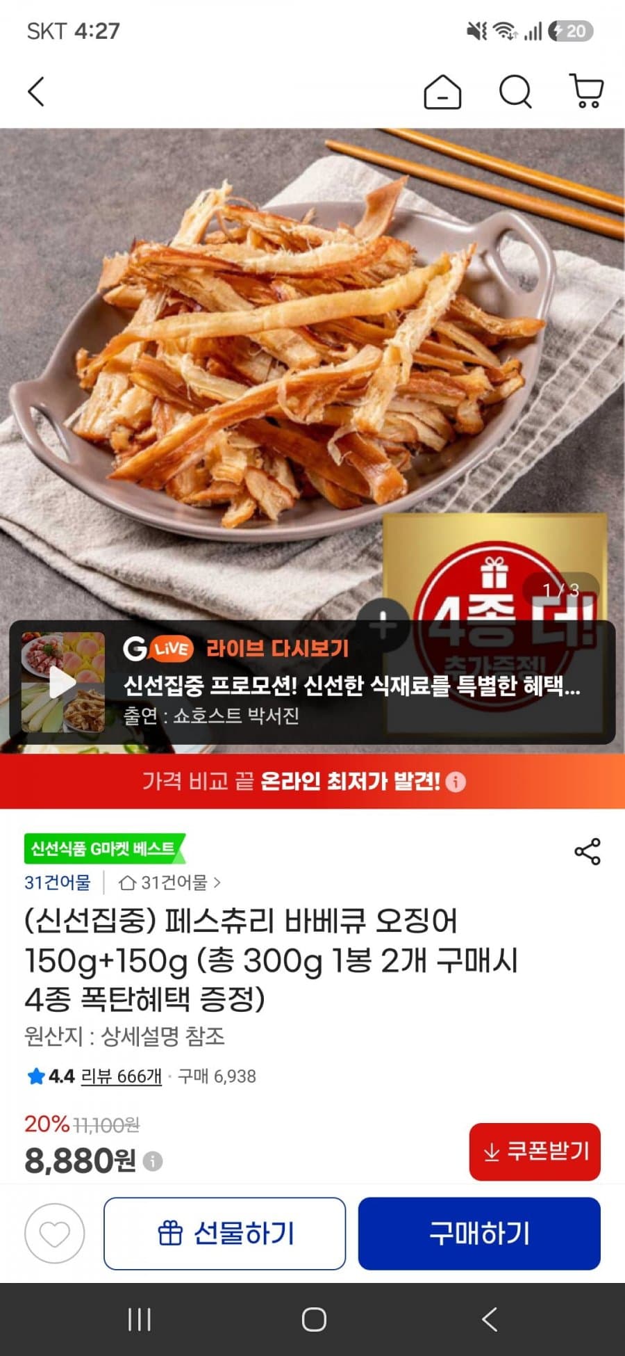 바베큐 오징어 150g 2팩
