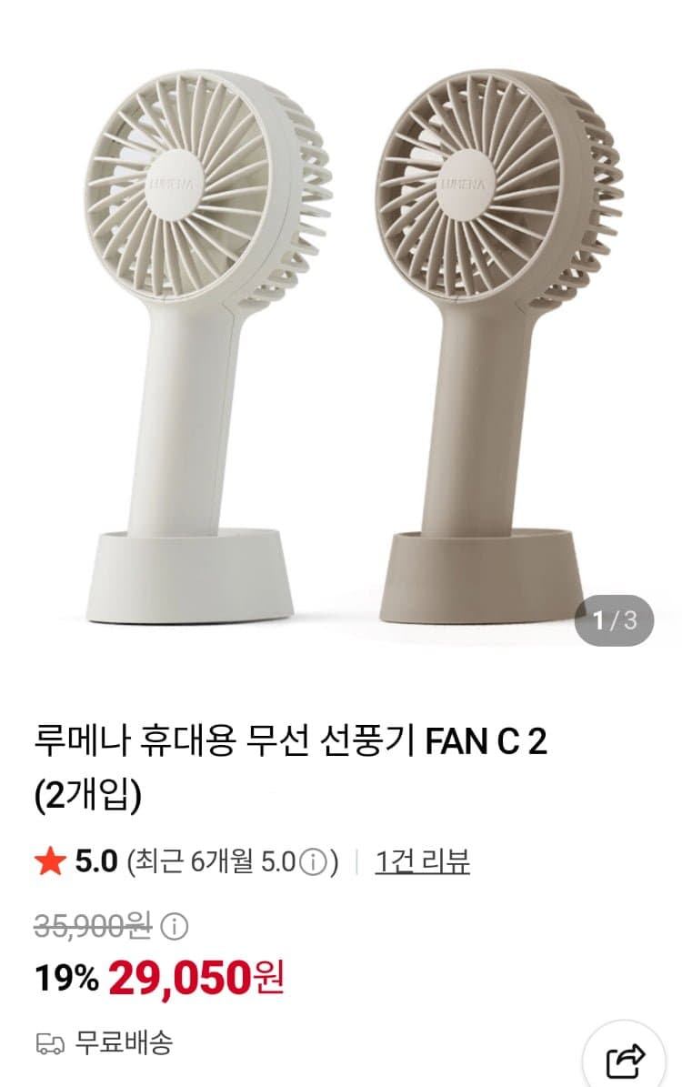 루메나 PAN C 2 2개입