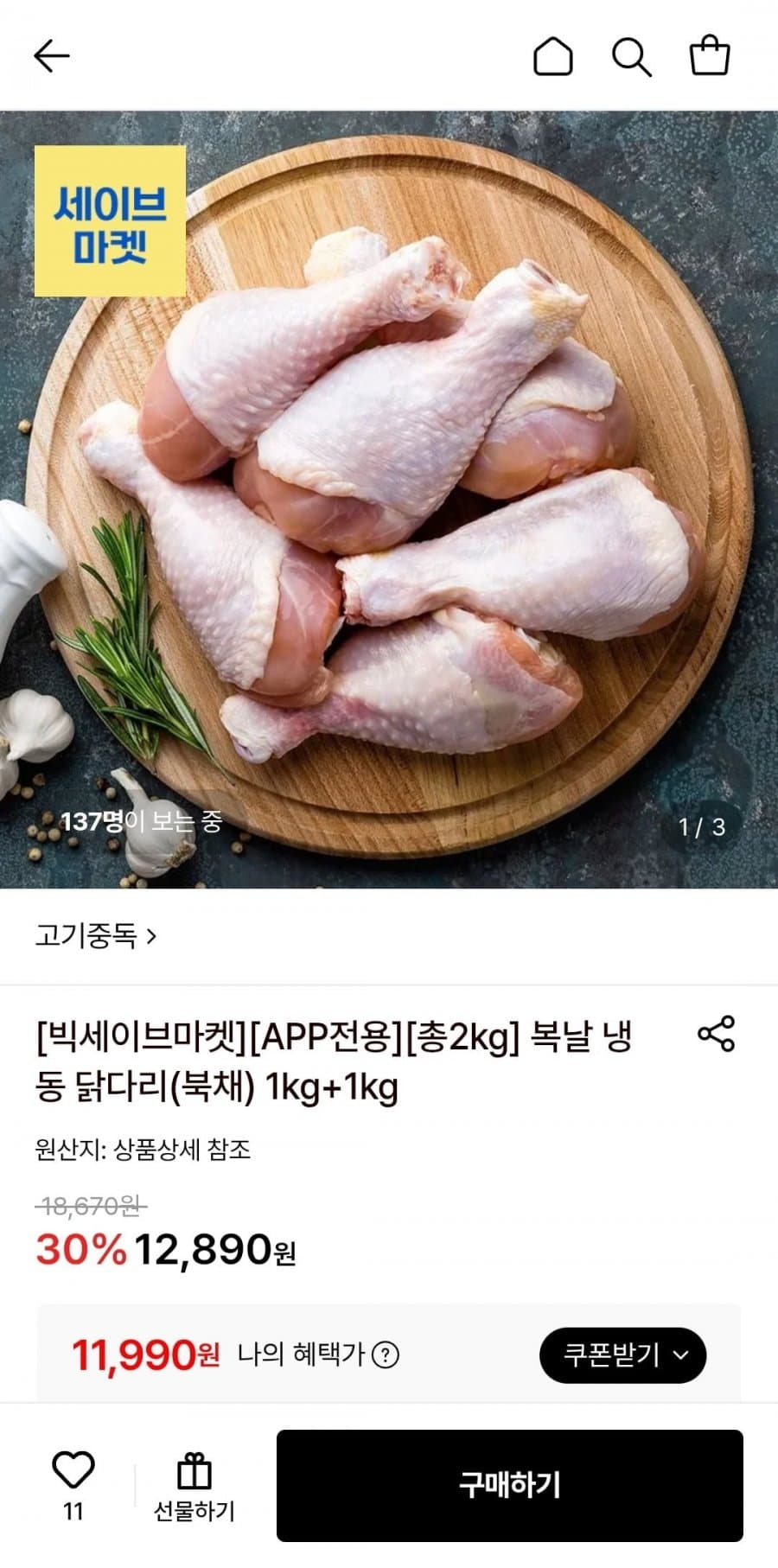 냉동 닭다리(북채) 1kg 2팩