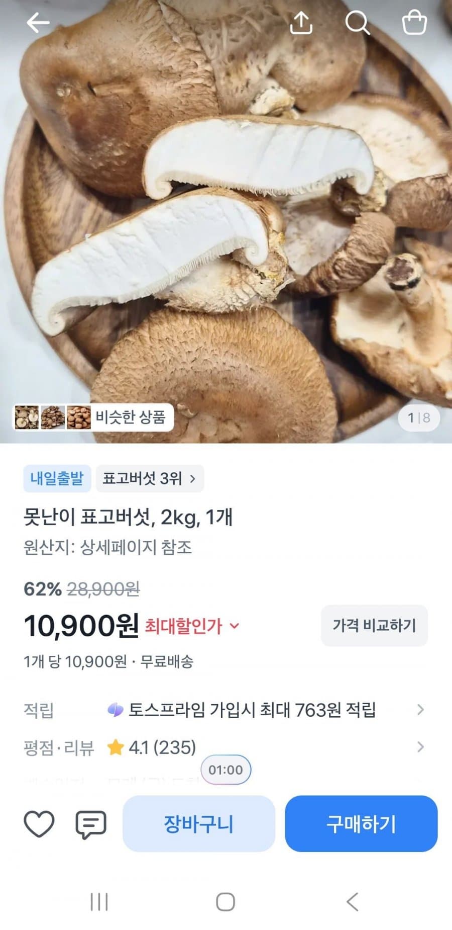 못난이 표고버섯 2kg
