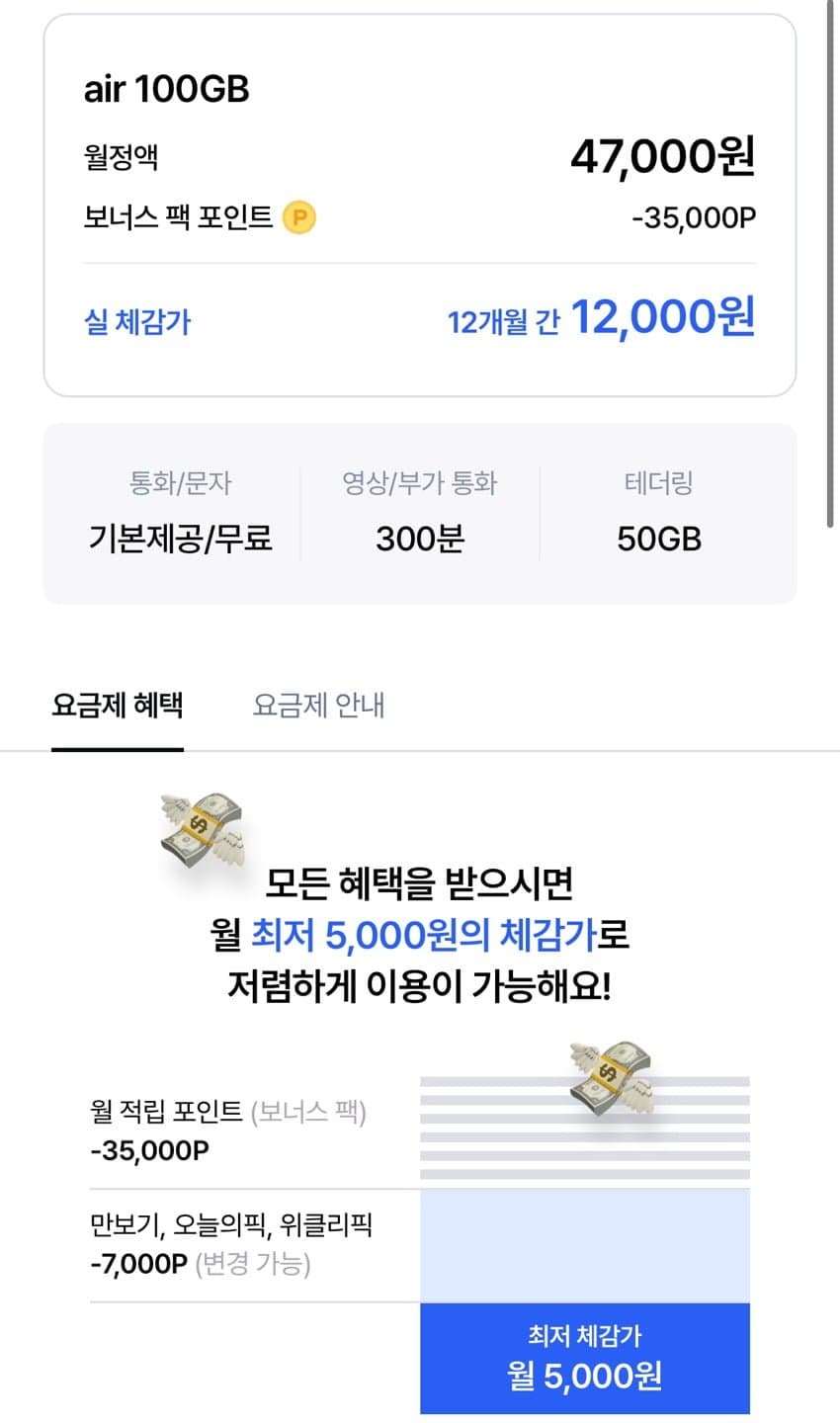 SKT 5G 완전무제한 에어 12개월