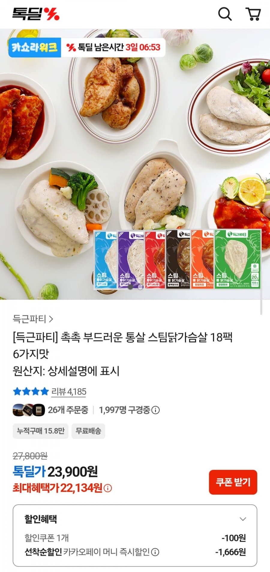 득근 스팀닭가슴살 18팩