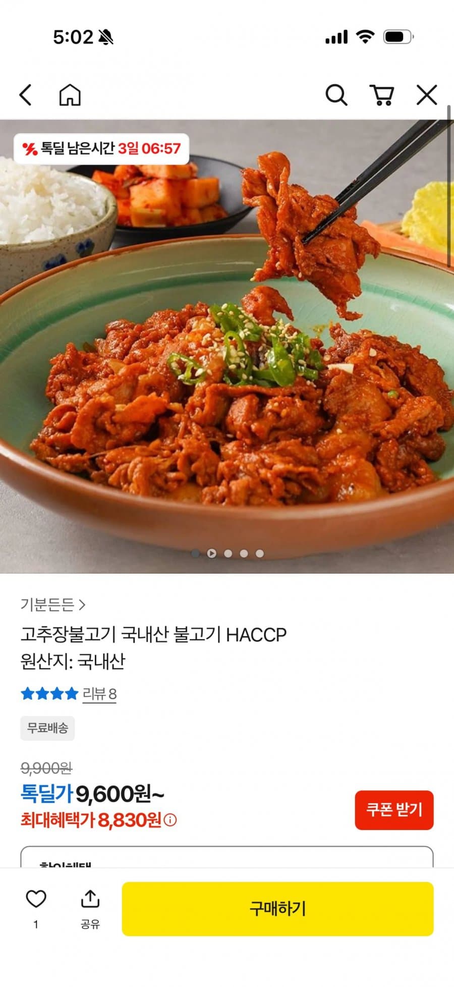 국내산 고추장불고기 2팩