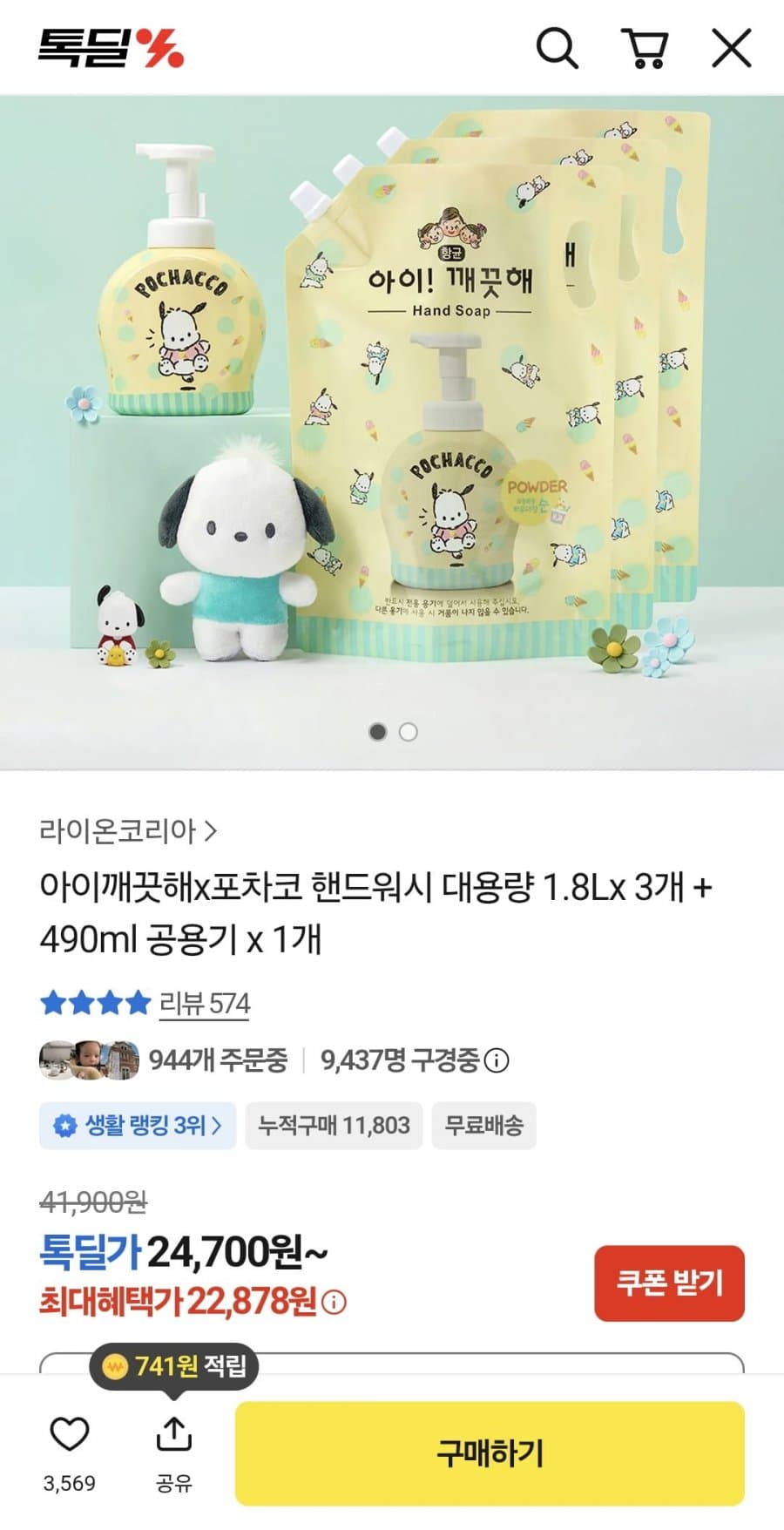 아이깨끗해 핸드워시 1.8L 3개