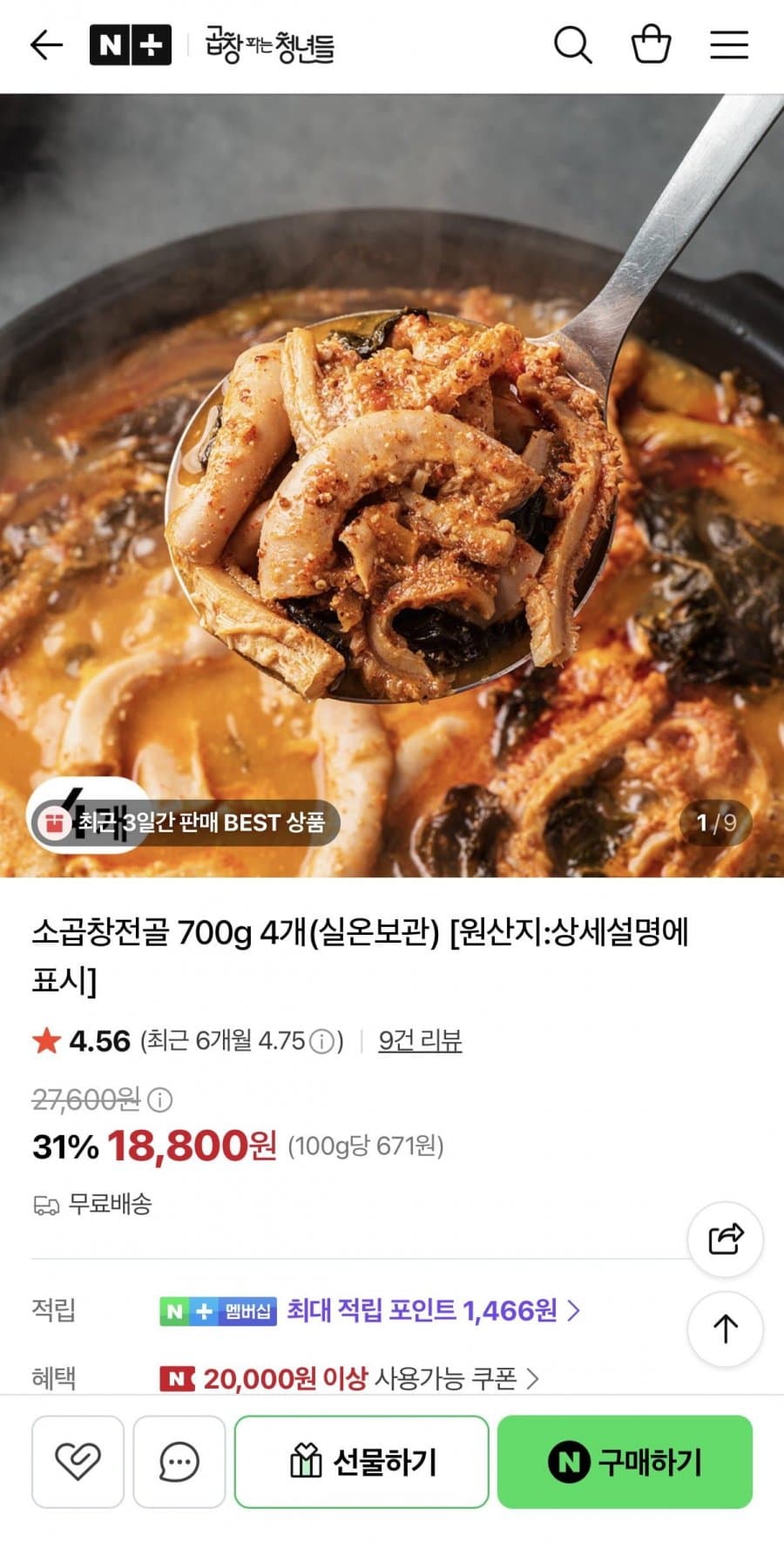 소곱창전골 700g 4팩