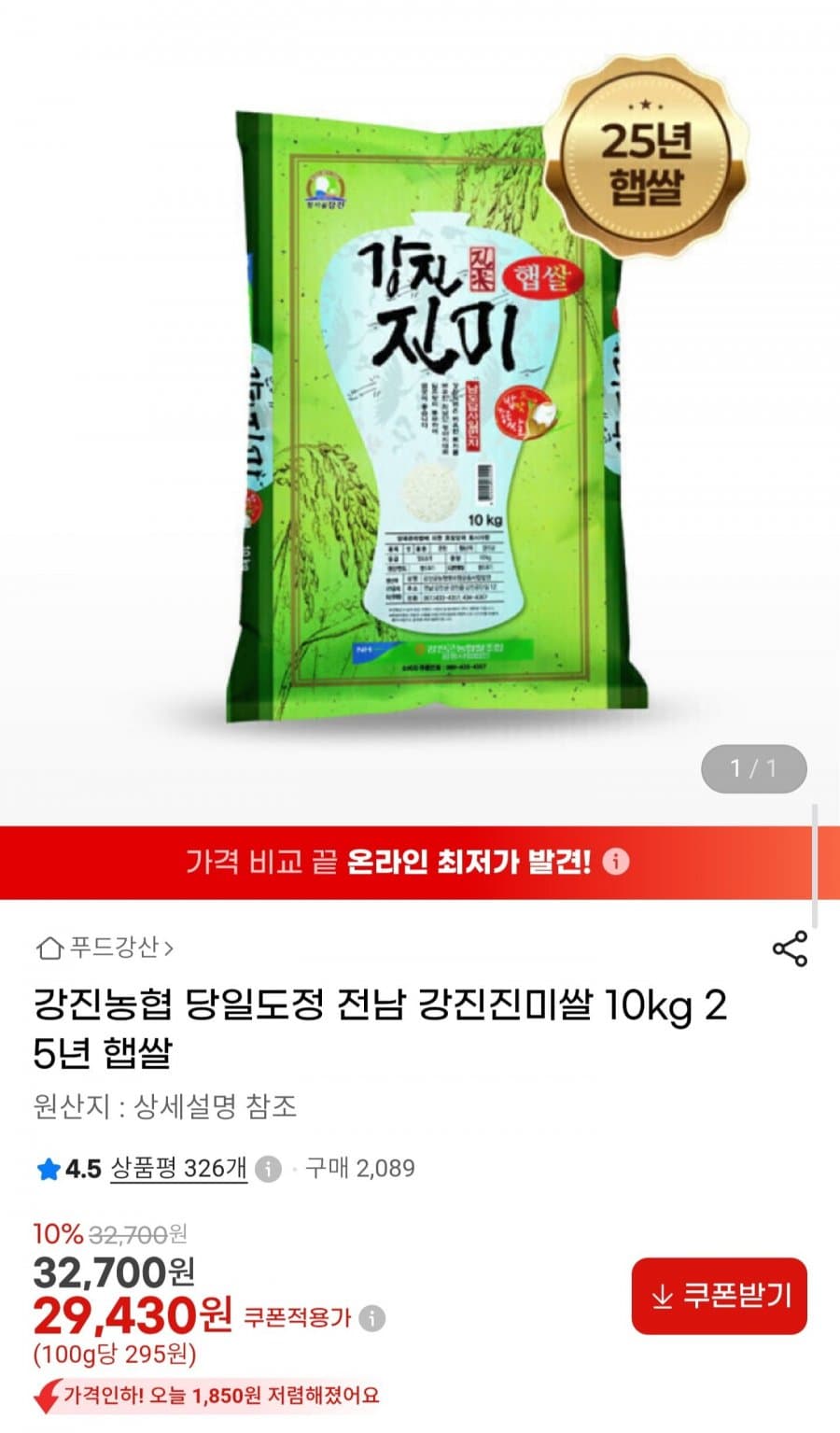 강진진미쌀 10kg