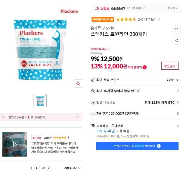 플랙커스 트윈라인 치실 300개