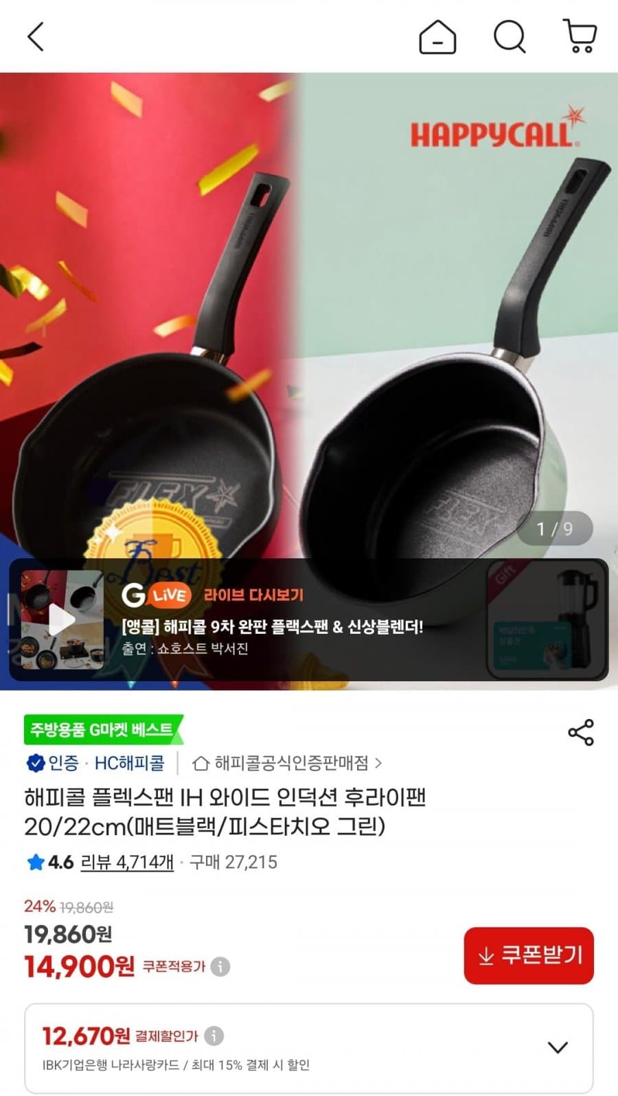 해피콜 플렉스팬 IH 와이드