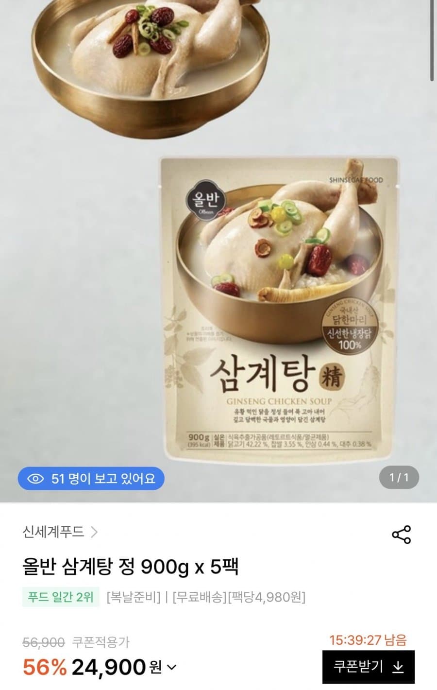 신세계푸드 올반 삼계탕 정