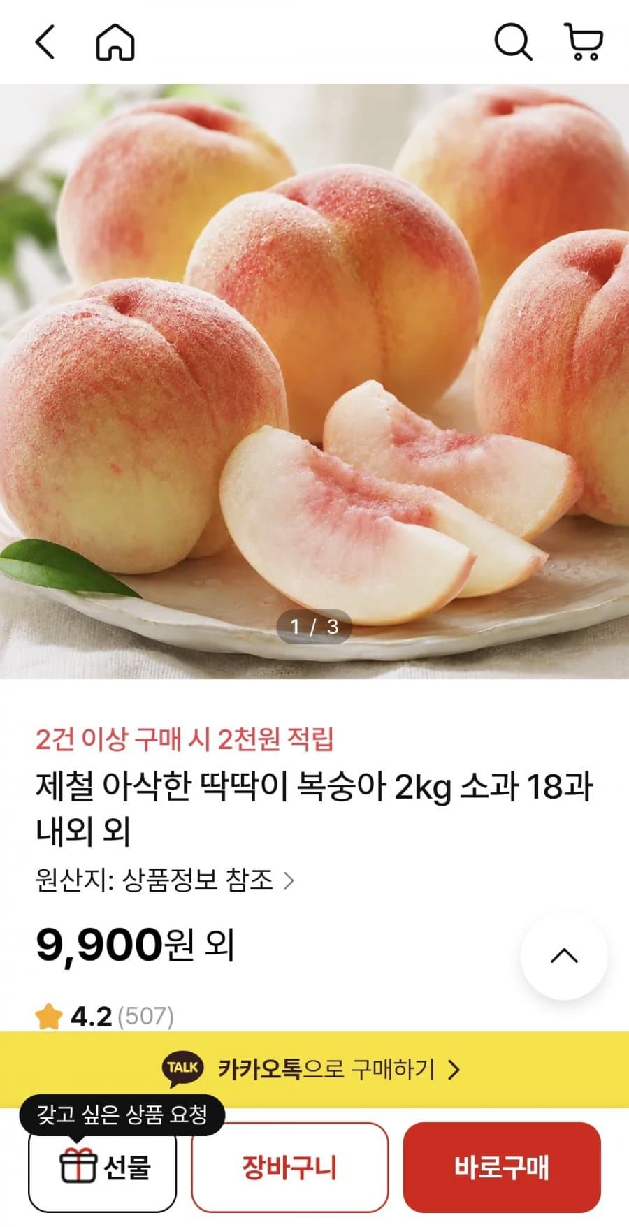 딱딱이 복숭아 2kg