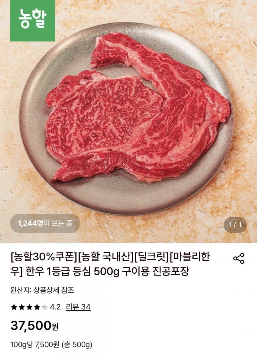 농협 한우 1등급 등심 500g
