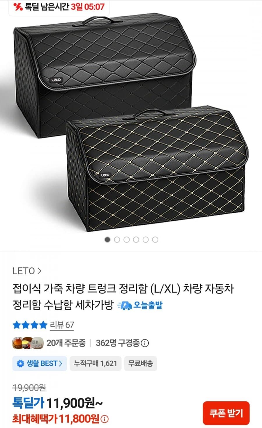 접이식 차량 트렁크 정리함
