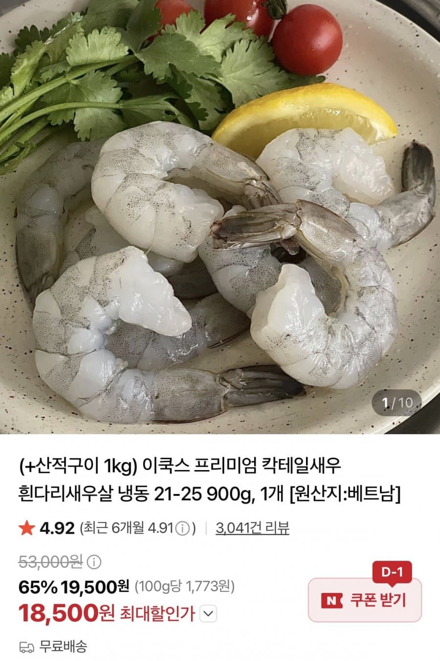 칵테일새우 21-25 900g