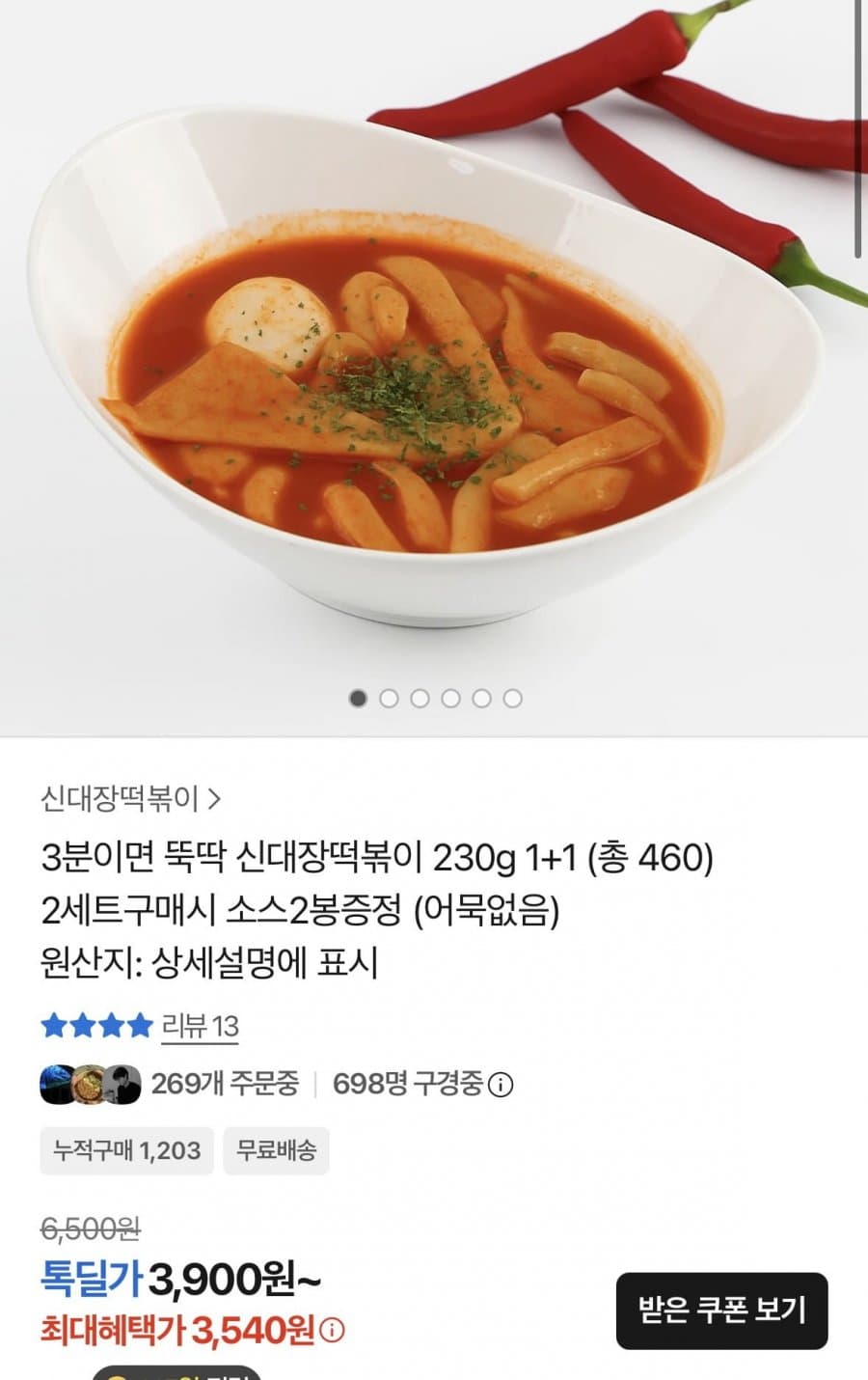 카카오 신대장떡볶이 230g