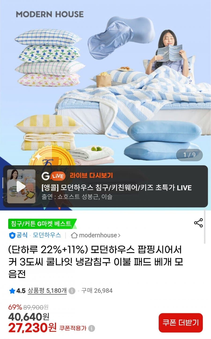 팝핑 시어서커 여름이불