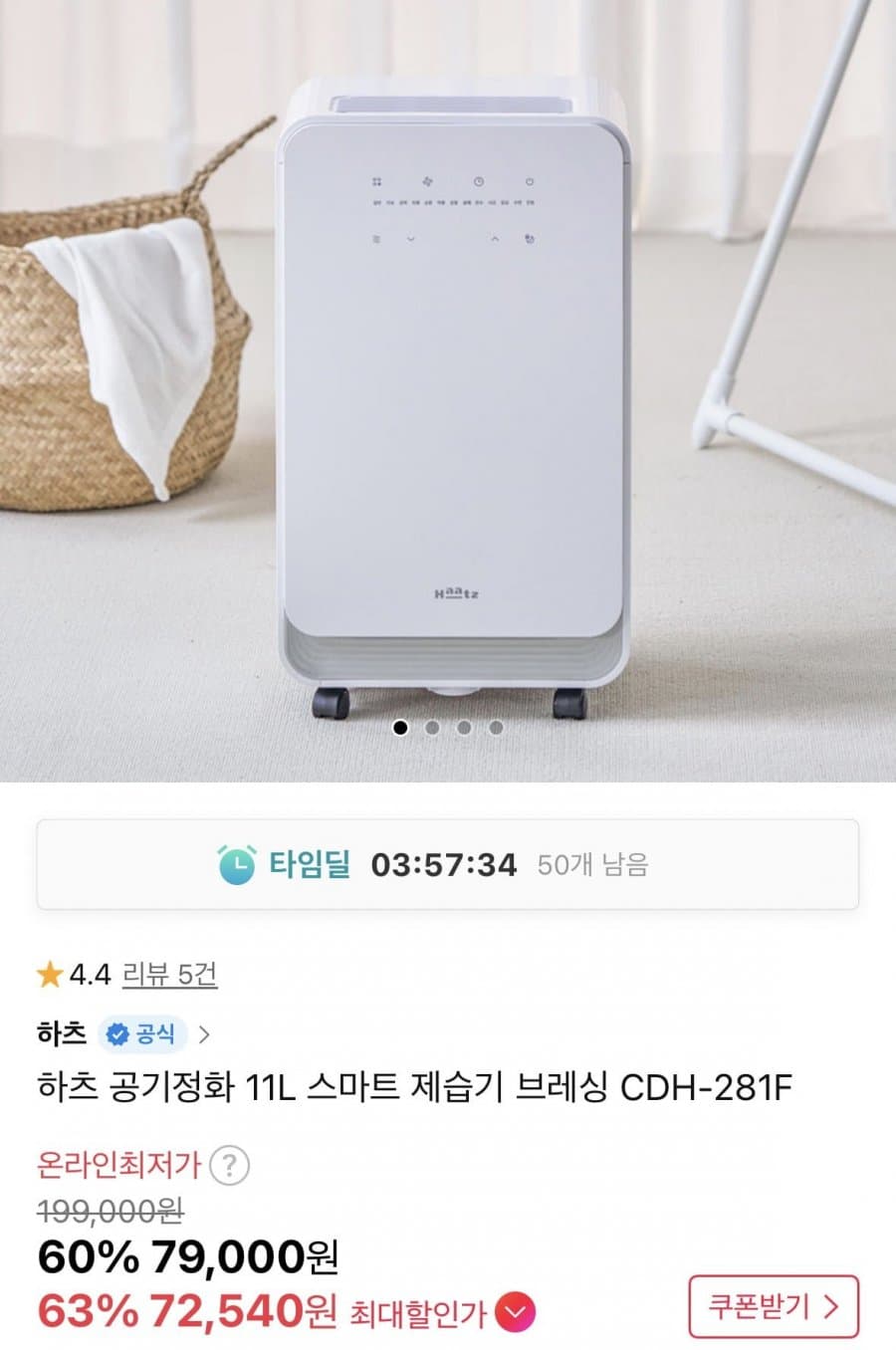 하츠 CDH-281F 제습기 11L