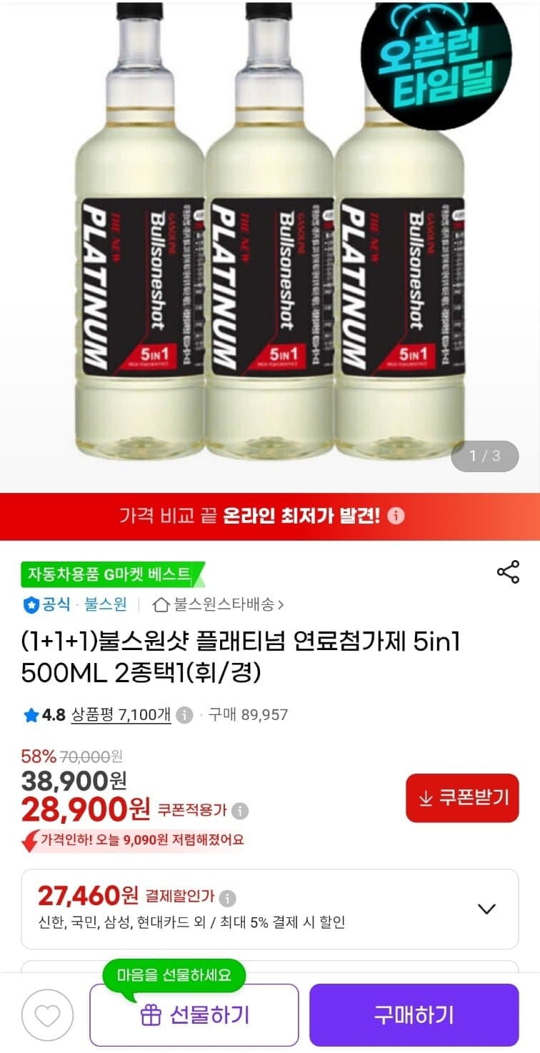 불스원샷 플래티넘 5in1