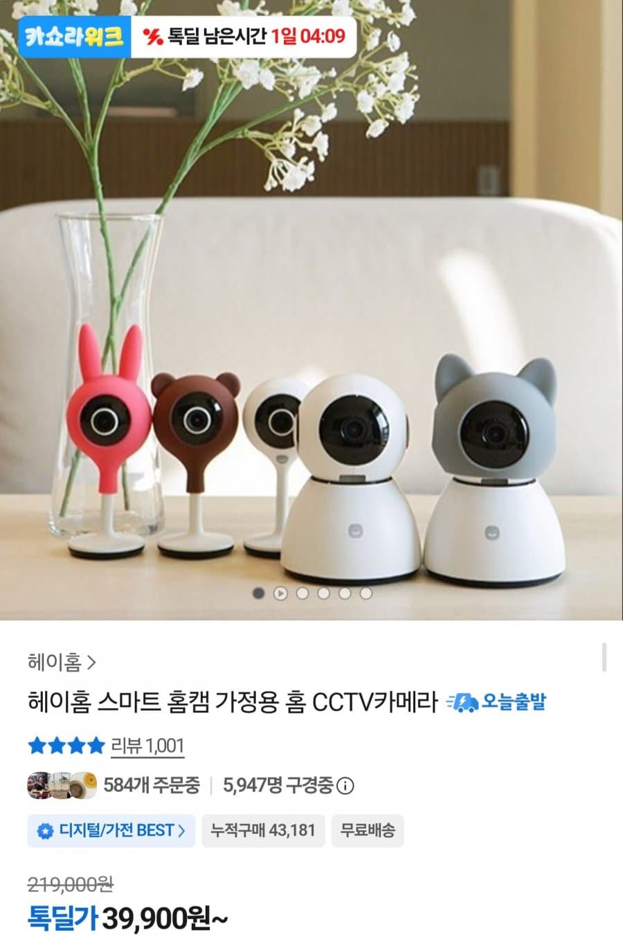 헤이홈 스마트 홈캠 1세대
