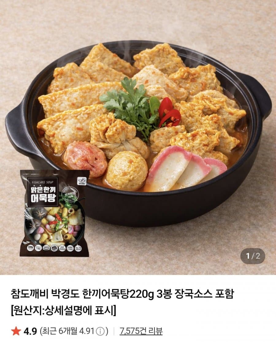 한끼어묵탕 200g 6봉