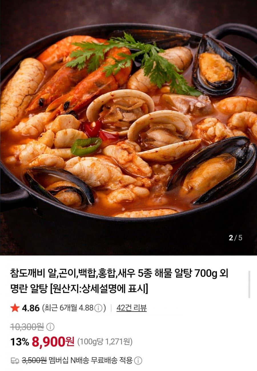 해물 알탕 700g