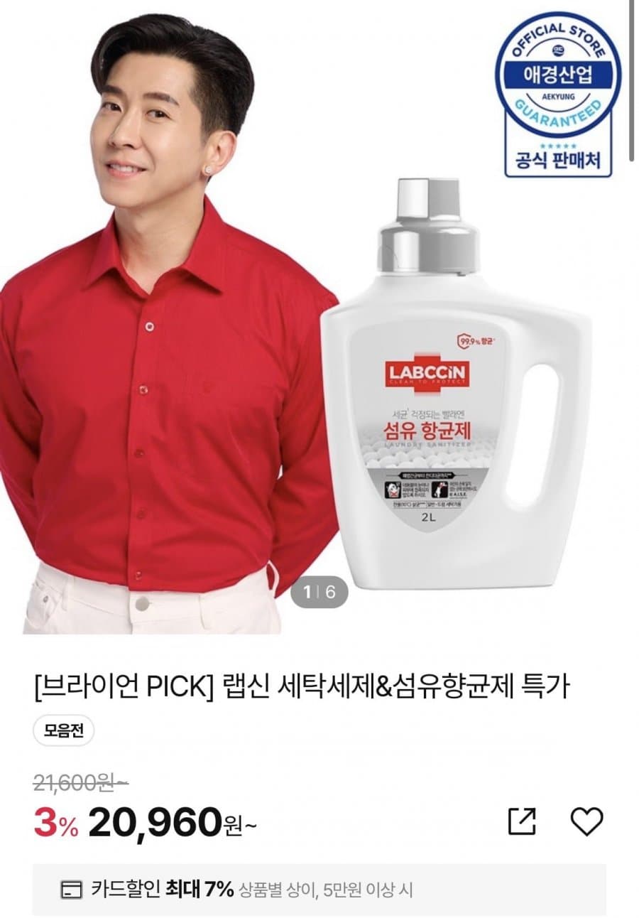 랩신 살균 항균제 2L 2개