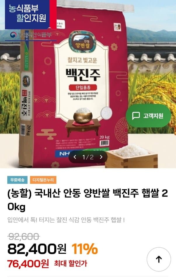 양반 백진주 쌀 20kg