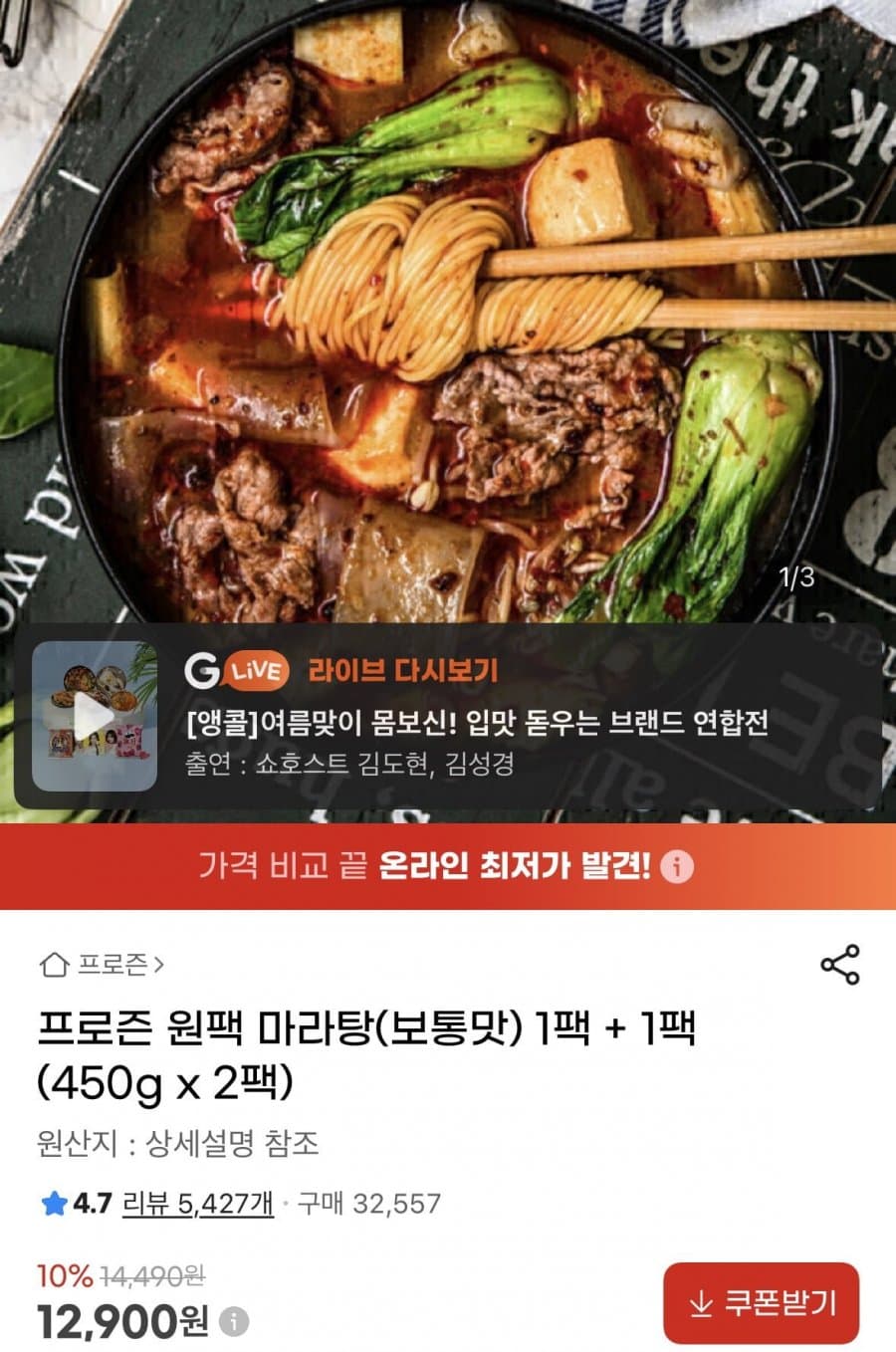 프로즌 원팩 마라탕 2팩