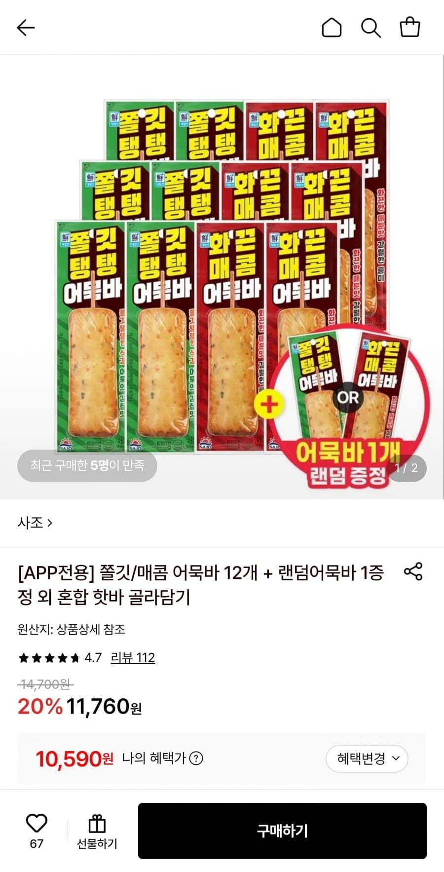 사조 어묵바 2종 12개 + 어묵바 1개