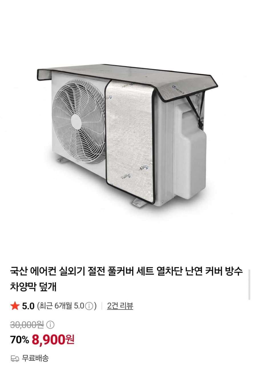 에어컨 실외기 절전 풀커버