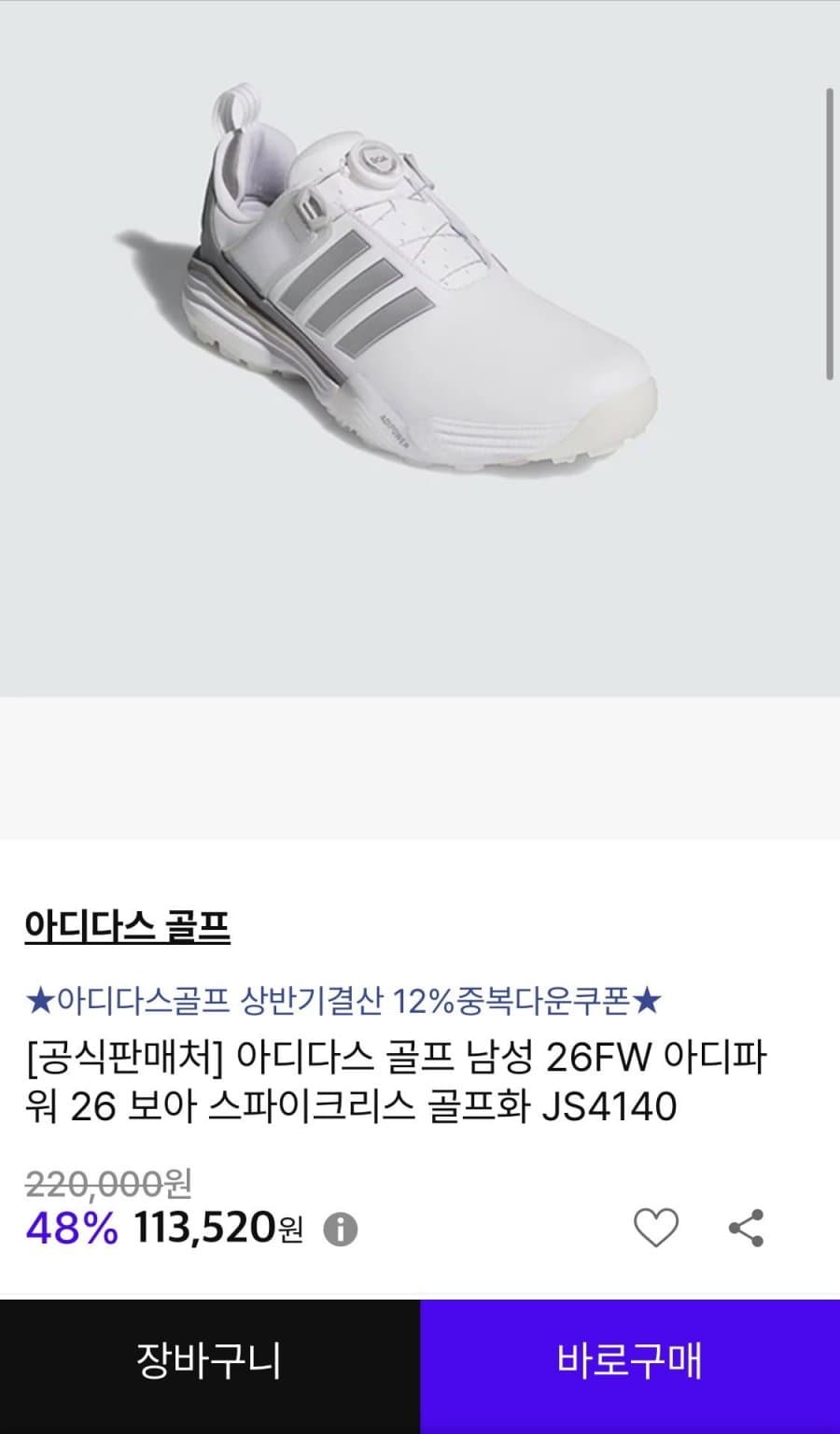 아디다스 아디파워26 보아 골프화