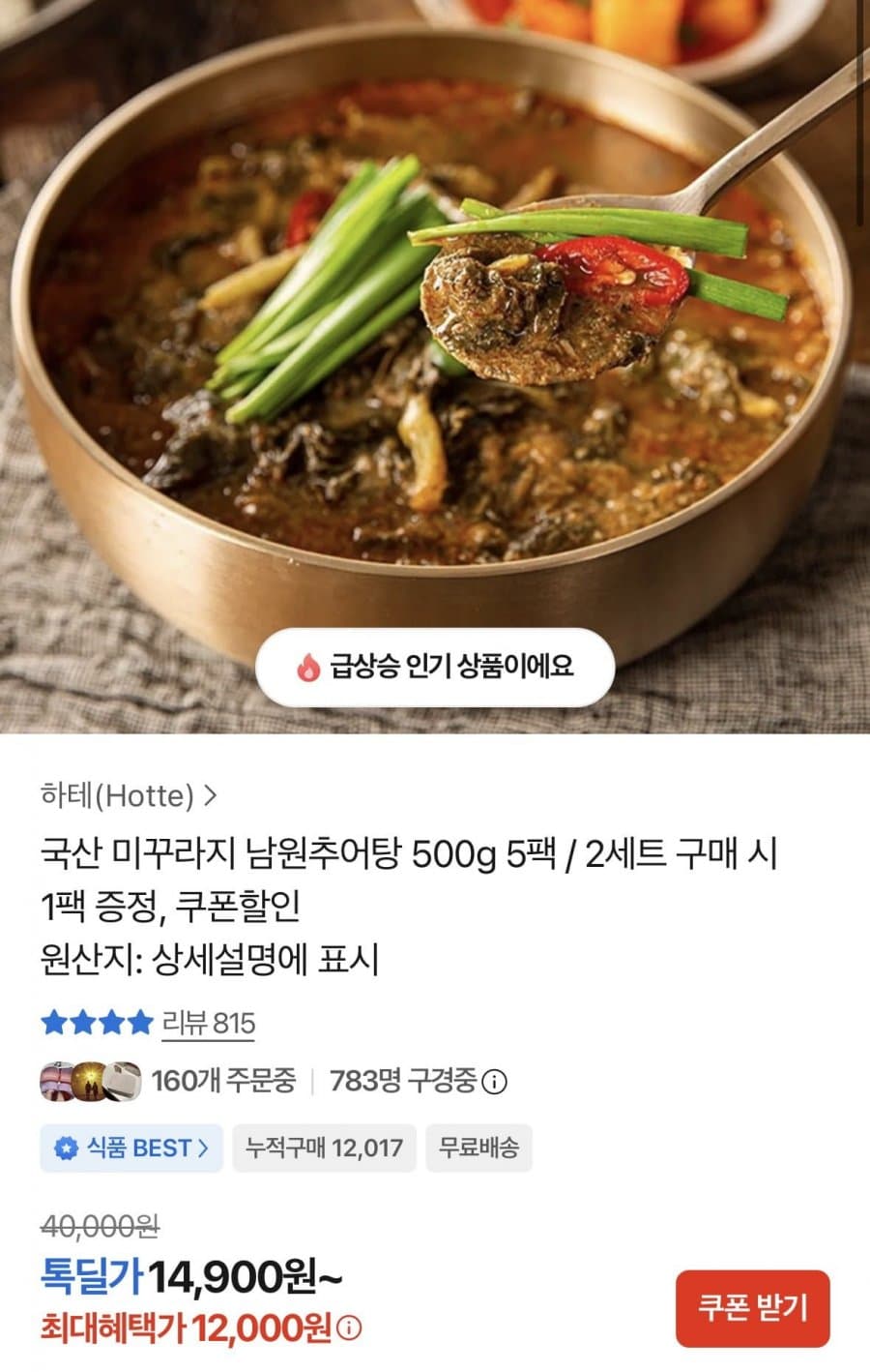 남원추어탕 500g 5팩