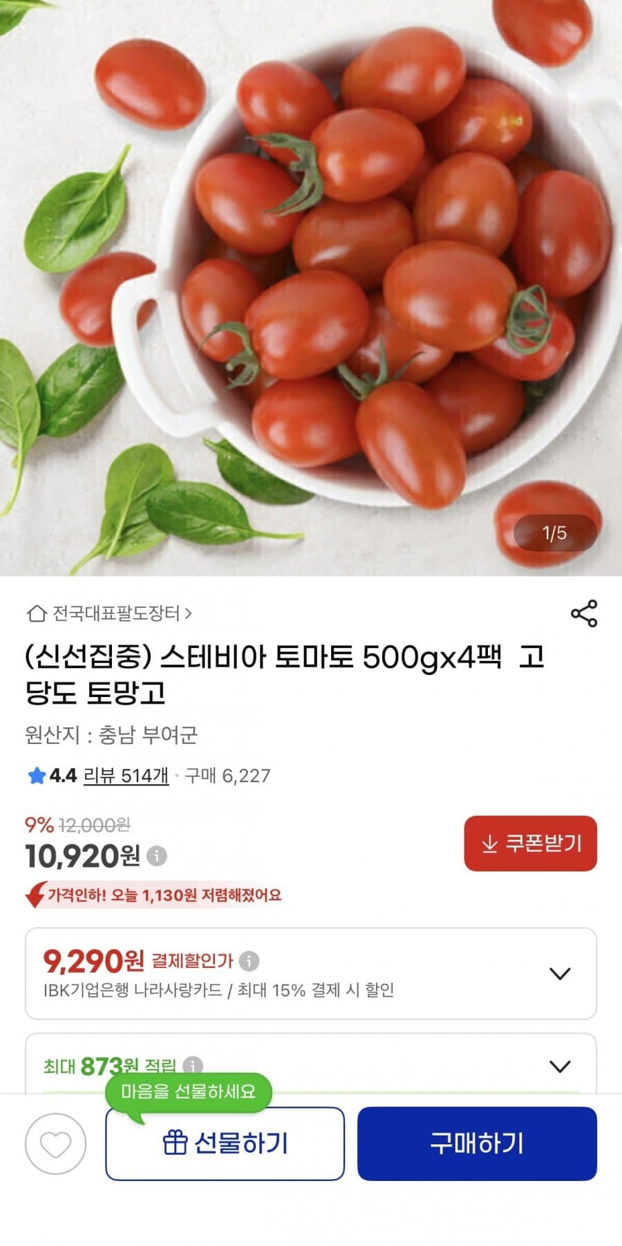 스테비아 토마토 500g 4팩