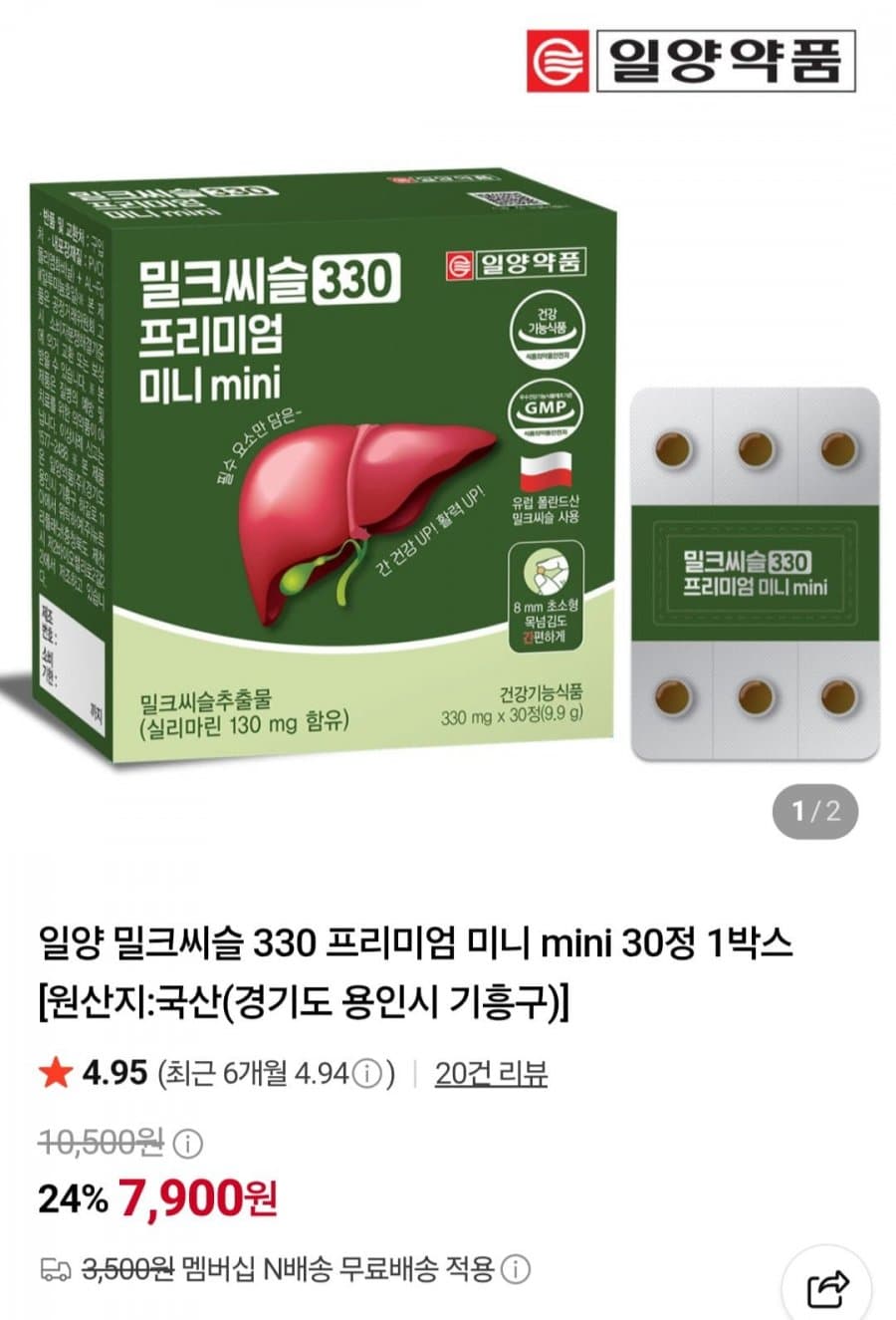 밀크씨슬 330mg 30캡슐 2개
