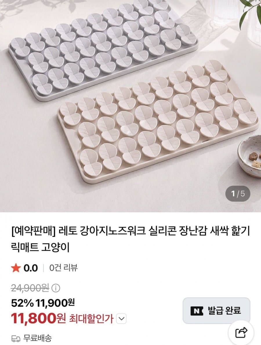노즈워크 릭매트 새싹
