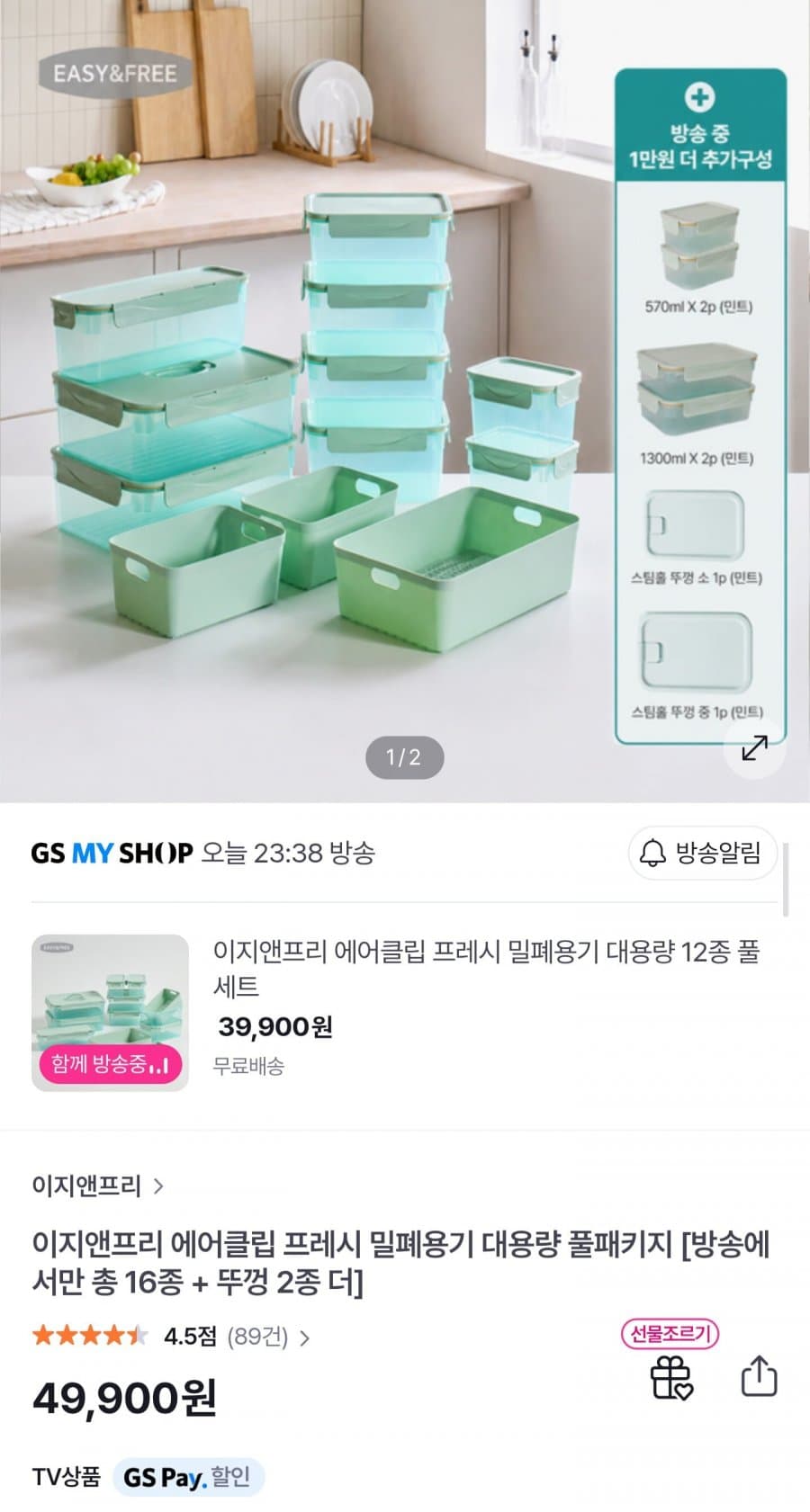 에어클립 밀폐용기 16종 세트
