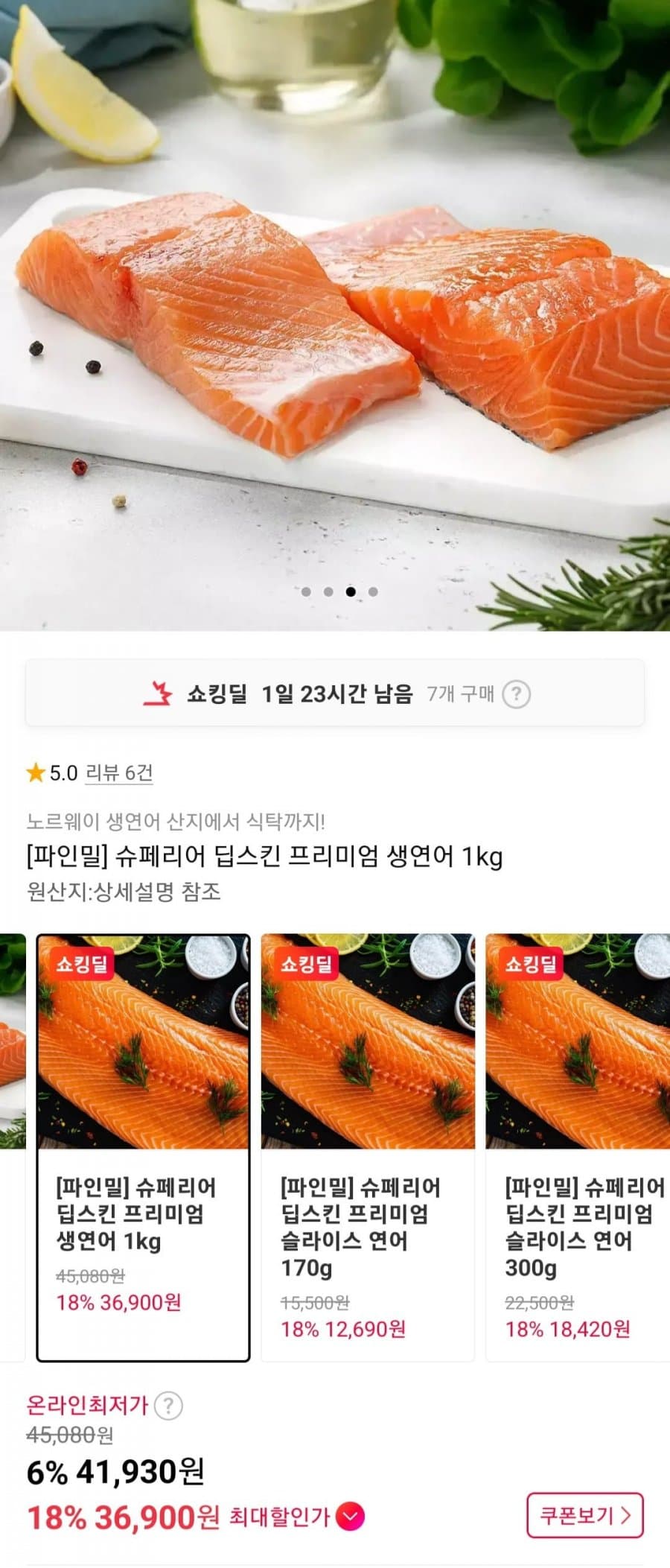 슈페리어 프리미엄 생연어 1kg